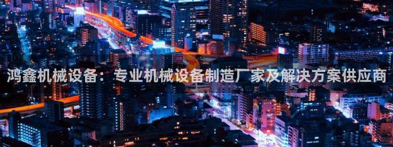 九游会平台登陆