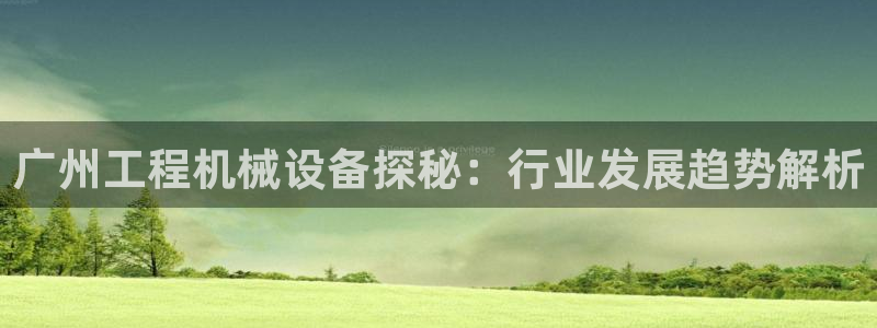 九游会j9官方网站
