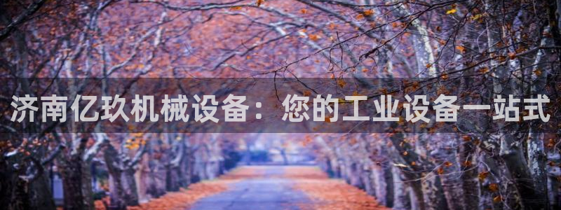 九游会网页