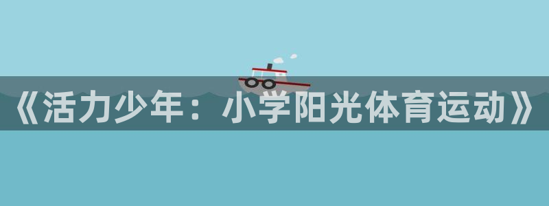 678体育官网地址