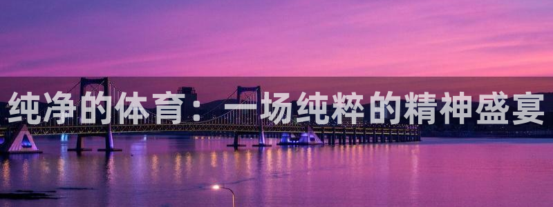 678体育官网下载